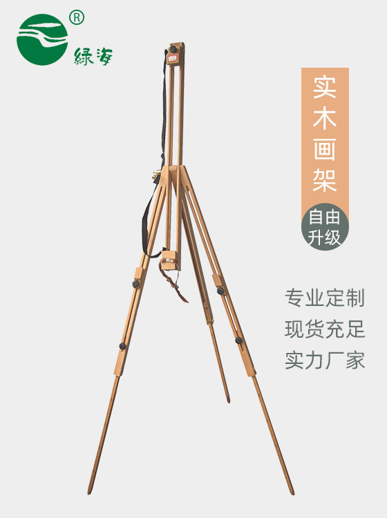 SC-686#87櫸木伸縮畫架